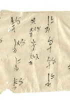 字据（散装）029 封面