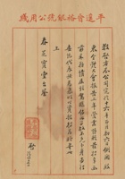 民国十二年（1923）山西平遥县晋裕银号股份有限公司简章 封面