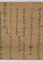 辛酉（民国十年）正月三十日平遥天合豫记给永甡茂的信 封面