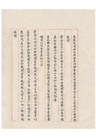 保定市银钱业同业公会为据本市益恒昌银号增资改组就绪呈奉财署营业执照函报成立附送营业执照照片等事给保定市商会的公函（附：金融机关营业执照照片等件十八份 缺）民国三十二年（1943）一月二十四日 (3) 封面