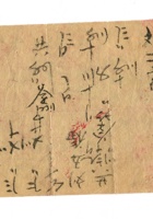 字据（散装）-敬恕堂.光绪044 封面