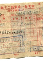 晋商票据166 封面