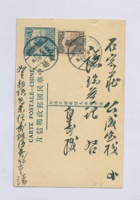 丙寅（民国十五年）七月三日寿阳谦瑞益给石记的明信片 封面