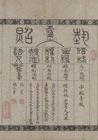 民国十年（1921）一月一日山西大怀左宝恒煤矿公司红股票 封面
