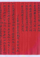 民国三年三家合账清单 封面
