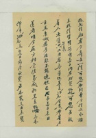丙寅（民国十五年）二月二十六日万镒给诸位掌柜的信 封面
