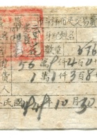 晋商票据338 封面