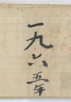 1965年流水小账 封面