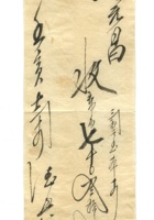 字据（散装）-敬恕堂.光绪382 封面