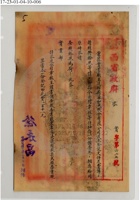 山西祁縣謙和成公司（顏料）003 封面