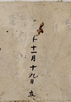 一九五一年流水账十一月十九日立 封面