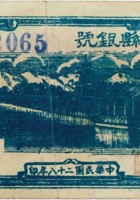 壶关县银号（伍角，民国28年） 封面