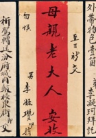 恰克图寄山西手递红条封五件 封面