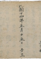 三官社器物衣服账 封面