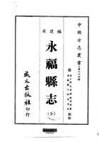 015永福县志（全）_0 封面