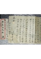 吉履新信函资料 封面