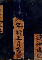 同治二年新正月吉立德和成老账 封面