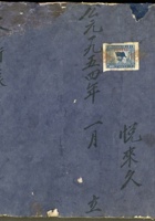 悦来久公元一九五四年一月立本街账 封面