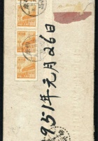 1864 - 1951年西康西昌寄平遙雙掛號封：中式封貼普3第三版天安門800元直4連，銷西康西昌一九五一.一月廿六戳，經四川成都銷一九五一.二月九日中轉戳雙掛號寄山西平遙，有山西平遙一九五一.二月十九落地戳 封面