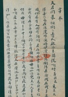 民国五年新正月十四日任氏给夫君闫企祖的信（附信封） 封面