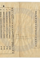 太原隆盛旺集記公司016 封面