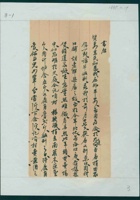 己丑冬月（光绪十五年十一月）十九日武振德给妻子王氏的信 封面