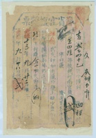 光绪十五年九月二十二日豫省官盐为给安邑丰豫顺记货物开吉字第弍百四十一号货运单 封面