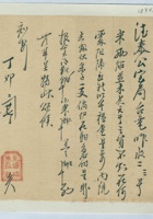丁卯（民国十六年）三月二十七日谦瑞益给德泰公的信 封面