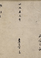 一九五三年五月十三日立往来预购账 封面