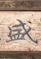 大盛魁  封面