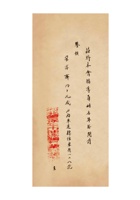 河北省保定市油漆颜料业同业公会为将本会指导员姓名年龄等事发的函 封面