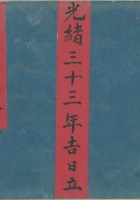 四美泉北路账光绪33年 封面