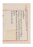 保定商会为转达清苑县政府社字第七六六号训令事给银钱业同业公会的公函民国三十五年（1946）七月二十七日 封面