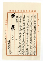 书信文稿610 封面