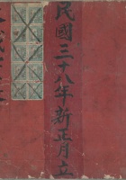 本城宝账 封面