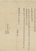 嘉庆十二年二月初九日王君瑸同弟兄立合同分单 封面