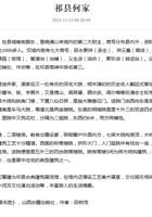 祁县何家 封面