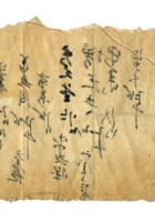 字据（散装）179 封面