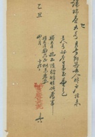 乙丑（民国十四年）四月十九日寿阳吉庆长记给谦瑞益的信 封面
