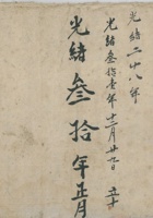 小交粮张光绪30年 封面