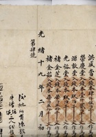 光绪19年洪盛昌记花布合同  封面