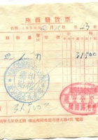 晋商票据108 封面