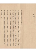 清苑县银钱业同业公会为所有改选主席及干事名单事给河北保定商会的函民国二十七年（1938）九月二十七日 封面