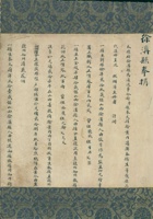 光绪三十二年奉粤两捐请奖册 封面