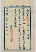 晋平东泉镇敬聚成记为张温所立的保证书 封面