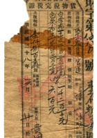 晋商票据627 封面
