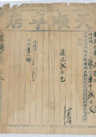 道光二十六年九月二十一日脚户郑生秀 封面