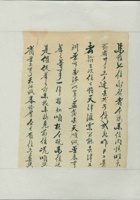 乙丑（民国十四年）十一月初四日万镒给诸位掌柜的信 封面