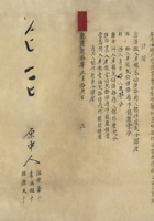 乾隆二十年（1755）正月十二日郭慎徽等开设杂货铺生理合同执照 封面