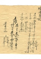 字据（散装）-敬恕堂.光绪285 封面